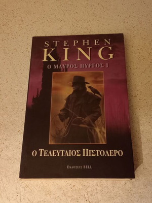 The Dark Tower I - The Last Gunslinger by Stephen King like new