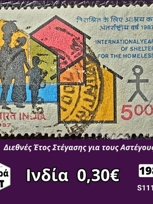 India 1987 International Year of Shelter stamp set