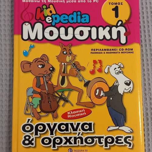 Kidepedia Classical Music Volume 1 Instruments & Orchestras used