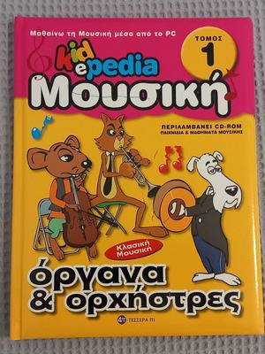 Kidepedia Classical Music Volume 1 Instruments & Orchestras used