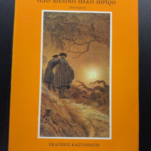 Hermann Hesse Strange News from Another Star book