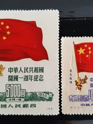 Σφραγίδες China PRC 1950, Northeast China Flags, σαν καινούργιες, σετ 2 τεμαχίων