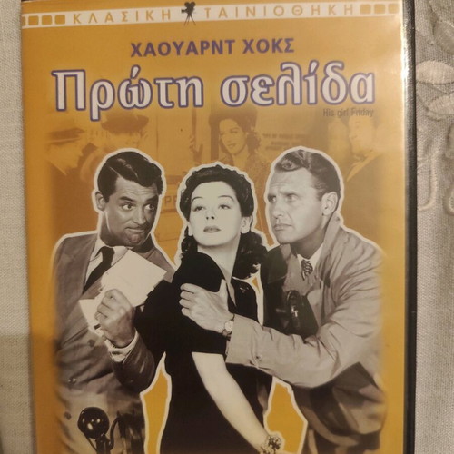 His Girl Friday DVD movie like new