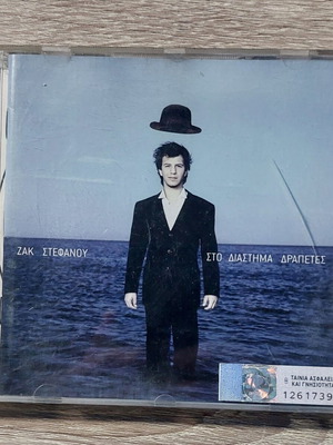 Zak Stefanou Sto Diastima Drapetes CD new, rock