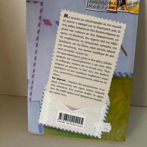 The Road to Paradise Is Long new book in Greek