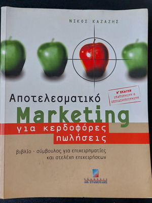 Ефективен маркетинг за печеливши продажби книга като нова