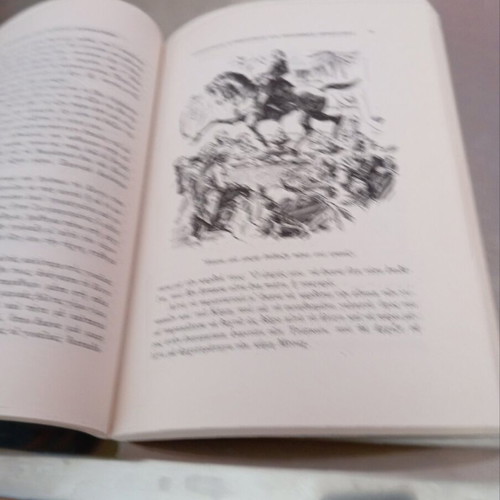 Baron Munchausen book like new, Greek edition