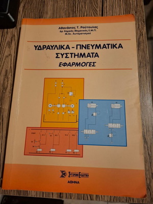 Βιβλίο Υδραυλικά Πνευματικά Συστήματα Εφαρμογές σαν καινούργιο