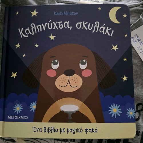 Book Kalinychta Skylaki new with flashlight