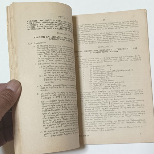 Military Regulation Efodiasmos Di' Ylikou Used