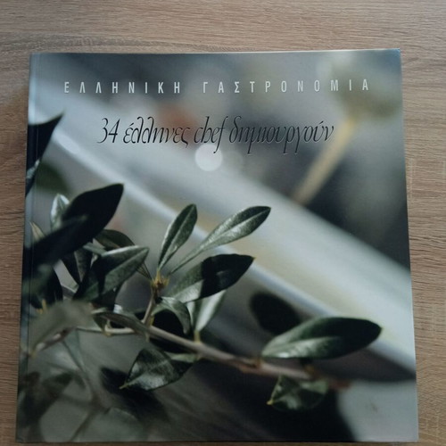 Album Greek Gastronomy used, 34 Greek chefs 2006