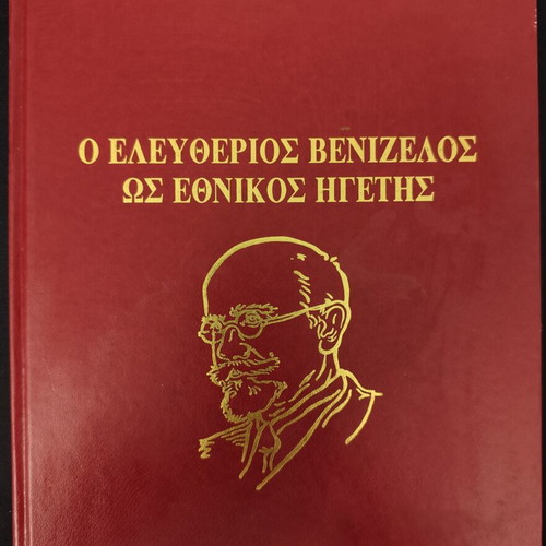 Eleftherios Venizelos as National Leader book used, Greek history