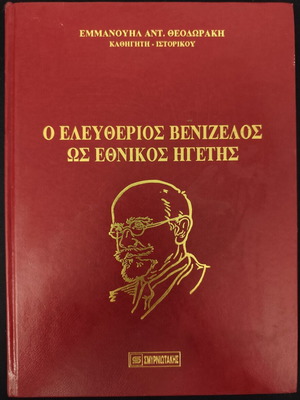 Eleftherios Venizelos as National Leader book used, Greek history