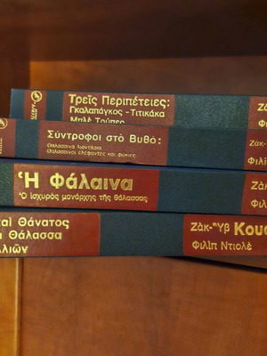 Βιβλία Ζακ-Υβ Κουστώ σετ 7 σαν καινούργια