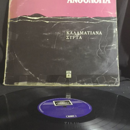 Dimotiki Anthologia Kalamata Syrta used, tape on cover