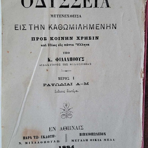 Homer's Odyssey used, rare 1884 edition, part I