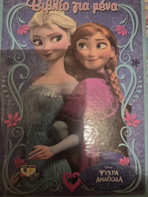 Frozen Book for Me like new, activity and memory journal