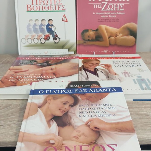 O Giatros Sas Apanta encyclopedia 5 volumes with CD rom like new