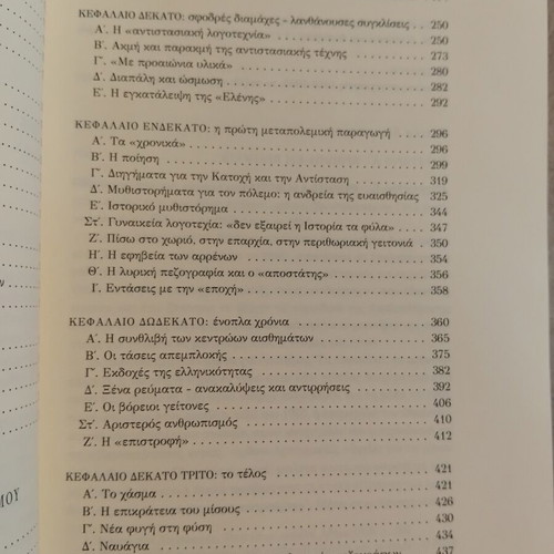 The Literature in the Turbulent Decade 1940-1950 book like new