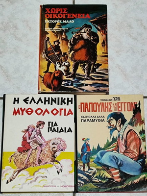 Σκληρόδετο σετ βιβλίων από τις εκδόσεις Βιβλιοθήκη για όλους