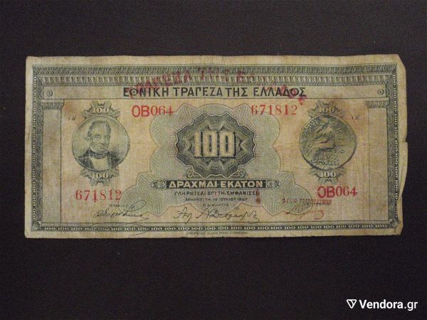  chartonomismata nomismata palia 100 drachmes 1927