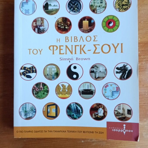 The Feng Shui Book by Simon Brown