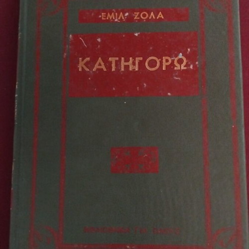 Emile Zola Cathegoró used, rare collectible