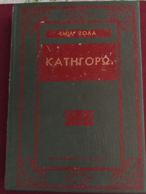 Emile Zola Cathegoró used, rare collectible