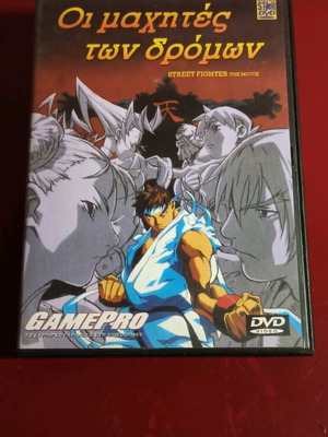 Street Fighter The Movie DVD σαν καινούργιο με ελληνικούς υπότιτλους
