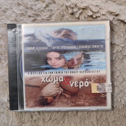 CD Choma & Nero new with Panos Karkanevatos film music