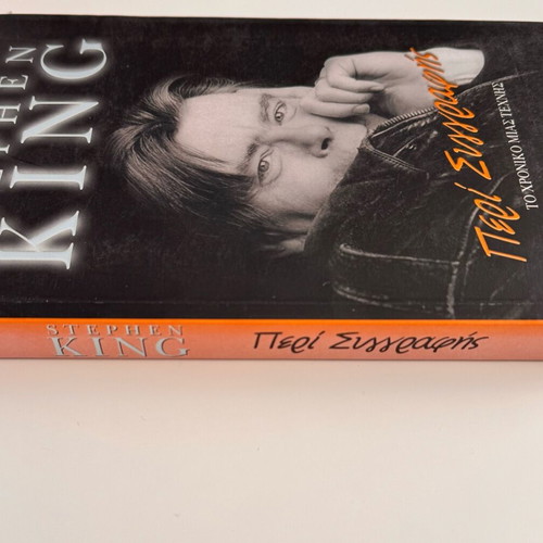 Stephen King On Writing collectible edition 2006 like new