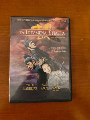 DVD House of Flying Daggers used, subbed