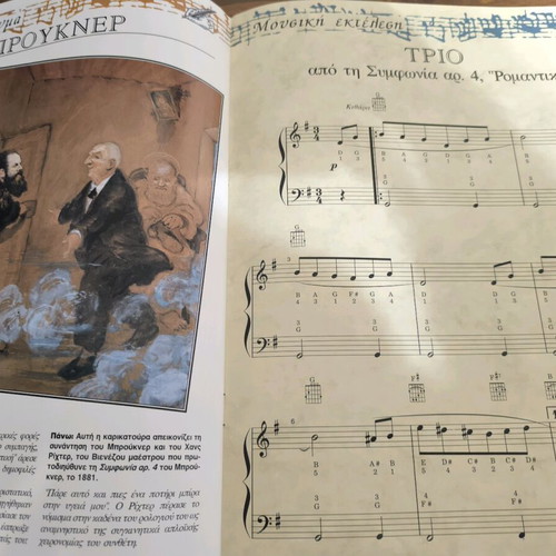 Classical music magazine like new from the masterpieces collection