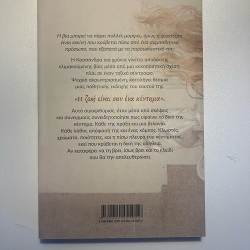 Book To Kentima new by Roni Nikolaou