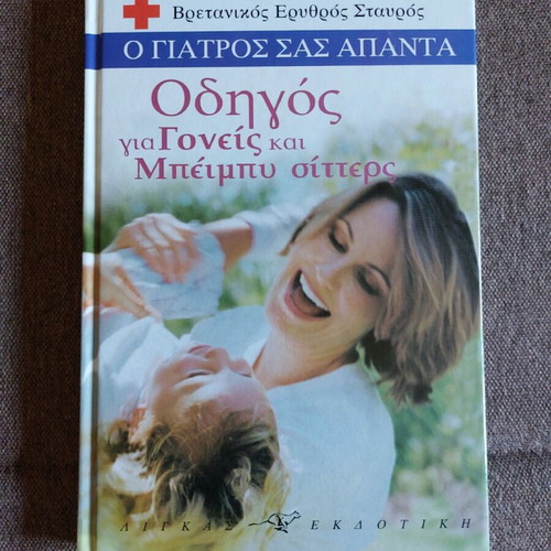 The Doctor Answers Guide for Parents and Babysitters like new