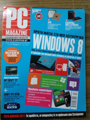 PC Magazine used, 12th year issue 04 2012