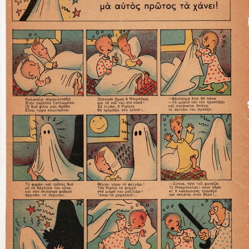 Bimpikos Efevretes used comic book