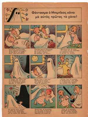 Bimpikos Efevretes used comic book