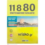 Professional Directory Thessaloniki 2012-2013 like new