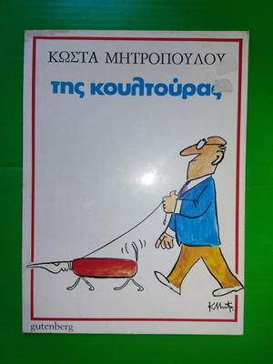 Tis Koultouras by Kostas Mitropoulos, new condition