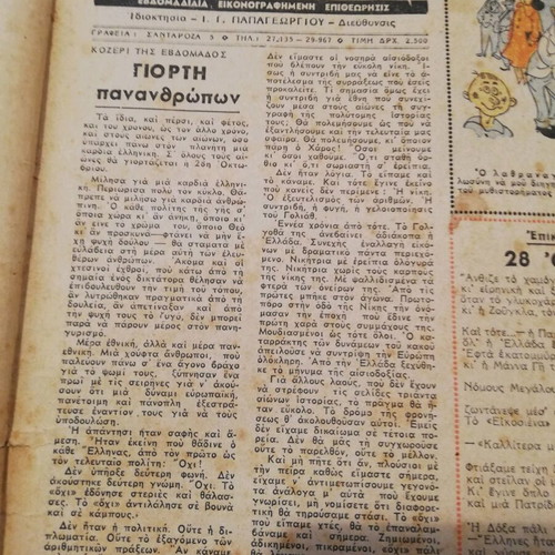 Περιοδικό Θησαυρός μεταχειρισμένο, 30 Οκτωβρίου 1949