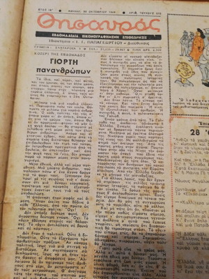 Περιοδικό Θησαυρός μεταχειρισμένο, 30 Οκτωβρίου 1949