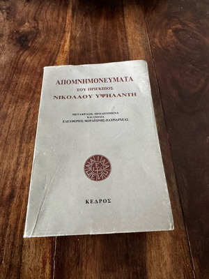 Memoirs of Prince Nikolaos Ypsilantis used