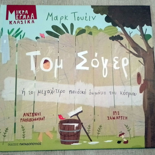 Tom Sawyer or The Greatest Children's Room in the World Book like new