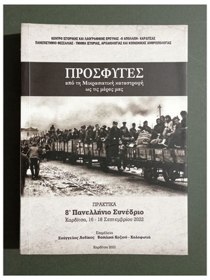 Prosfyges От Мала Азия до наши дни, нова историческа книга
