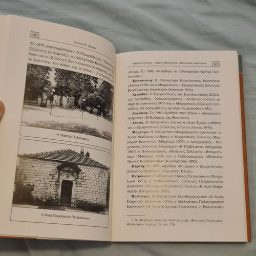 Book "Γραμμενοχώρια, Δήμος Μπιζανίου, Κόντσικα Ιωαννίνων" by Kostas P. Zakka, like new