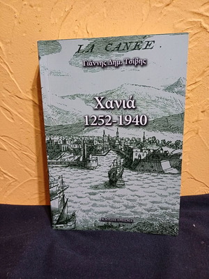 Book Chania 1252-1940 like new
