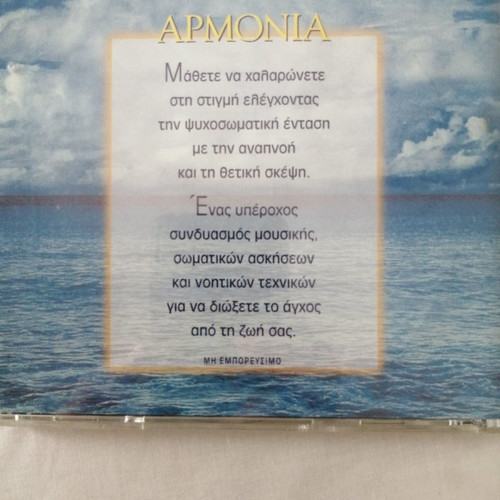 Anti-stress music therapy CD used