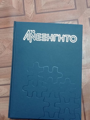 Anexigito book series volumes 1-7