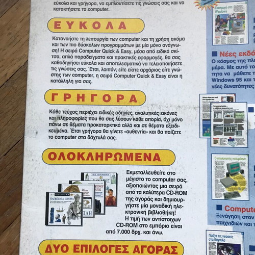 Computer quick & easy magazine 1999 like new, deAgostini Hellas, retro